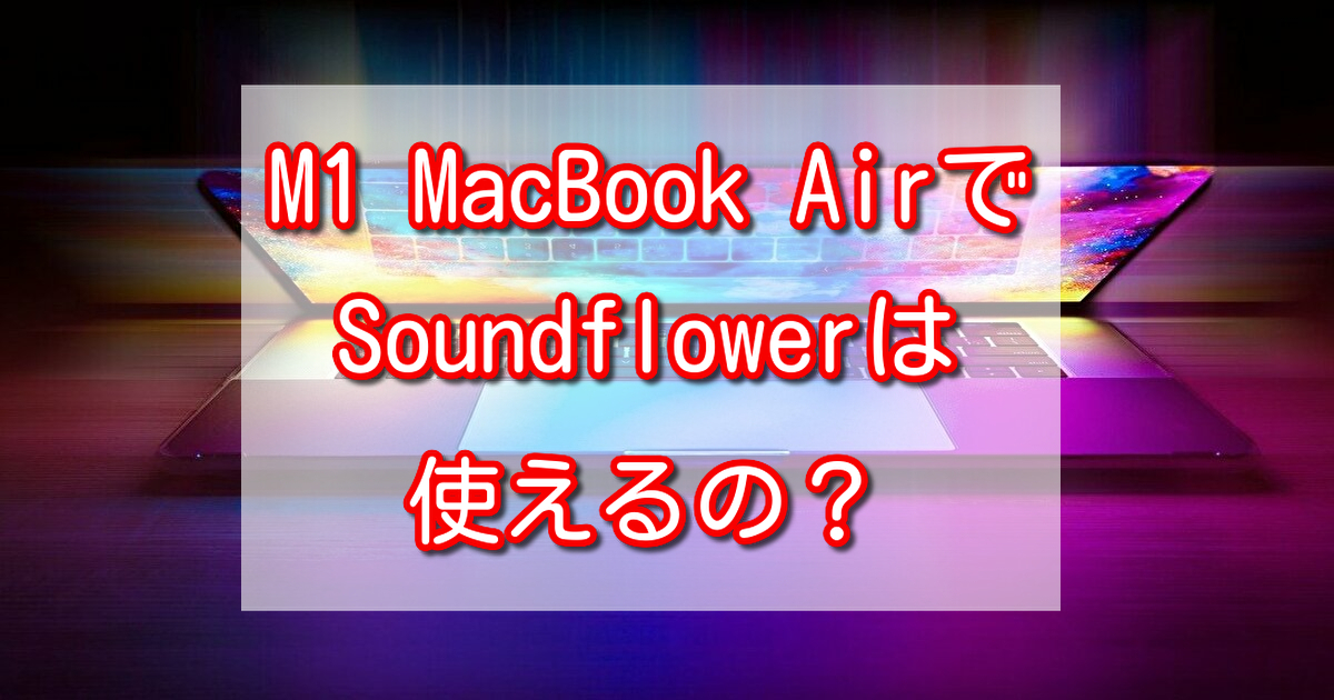 soundflower for m1